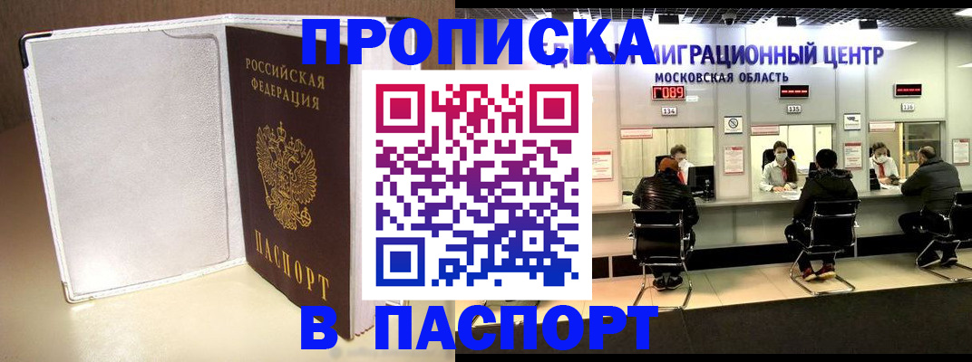 прописка ребенка в Миньяре