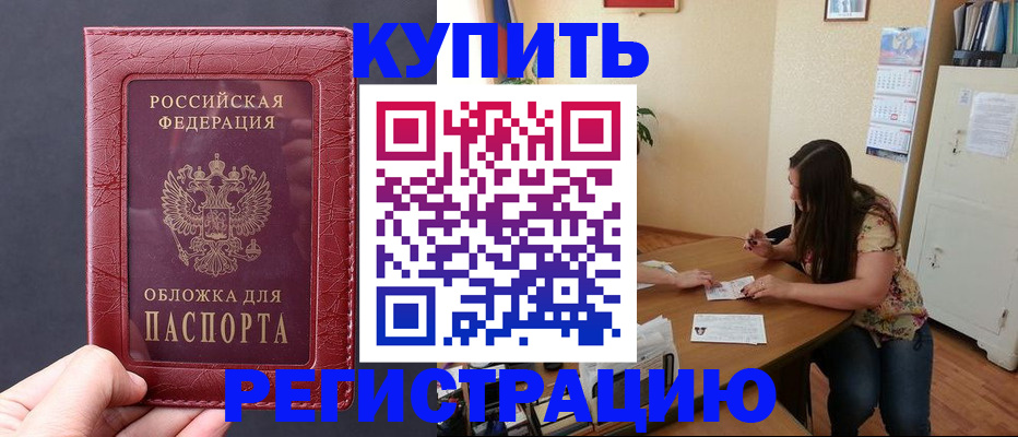 временная регистрация 2025 в Миньяре